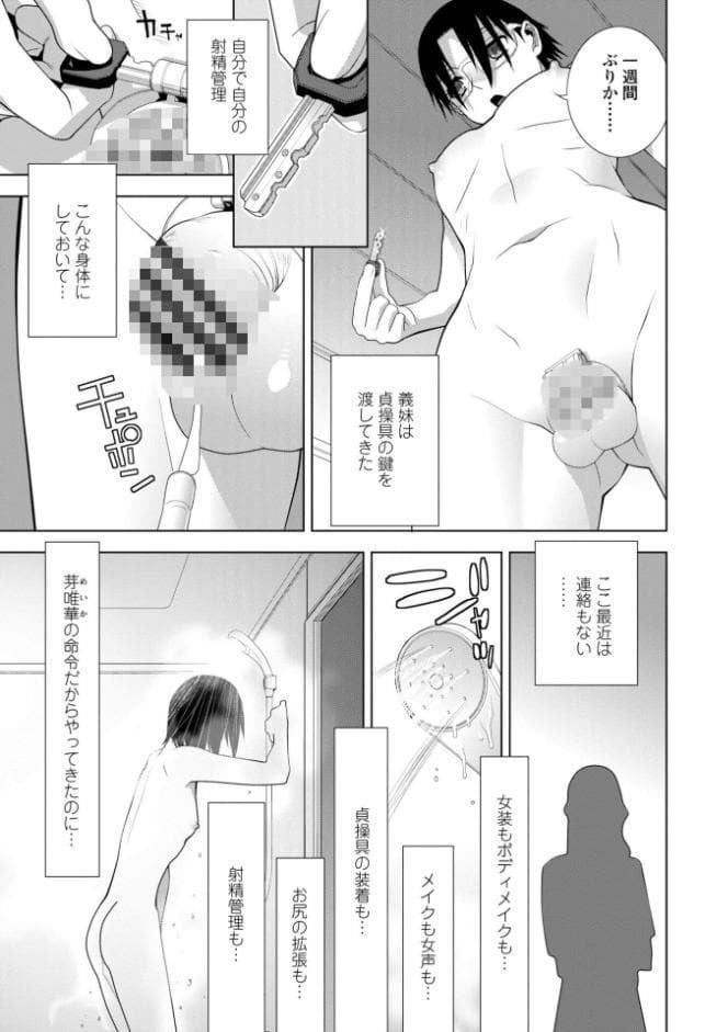 義弟は女装で義妹になる【デジタル版】