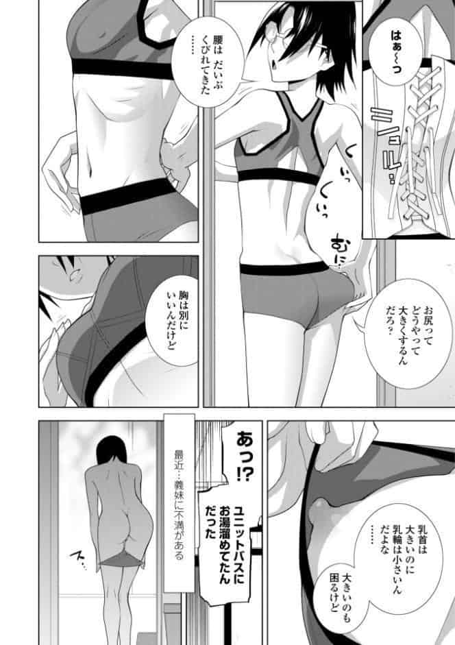 義弟は女装で義妹になる【デジタル版】