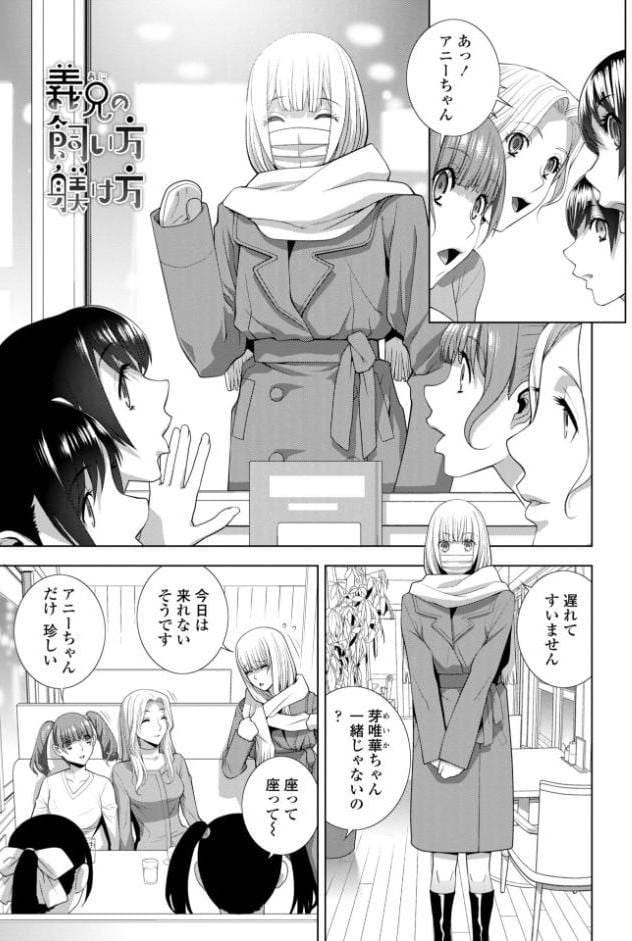 義弟は女装で義妹になる【デジタル版】