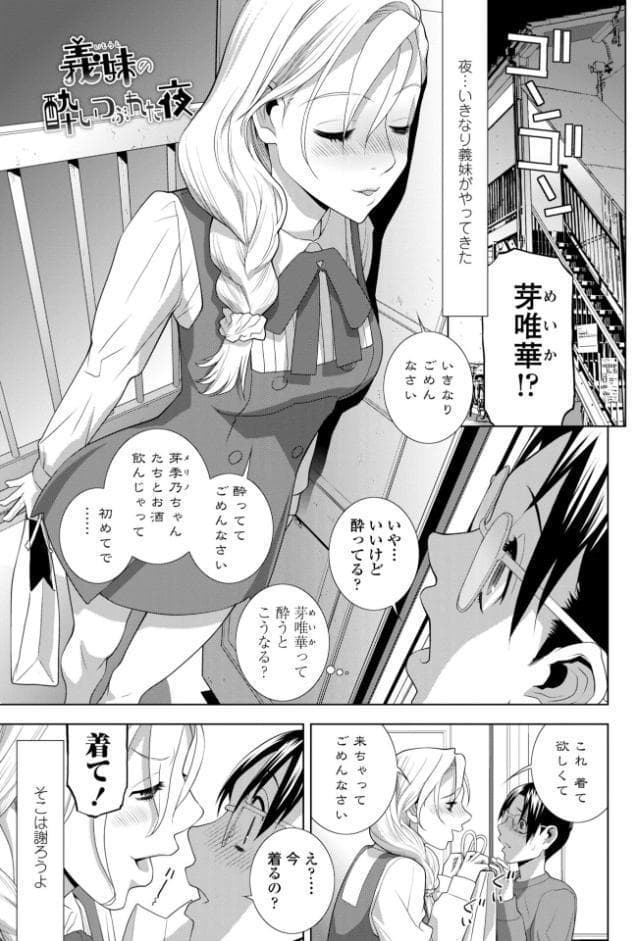 義弟は女装で義妹になる【デジタル版】