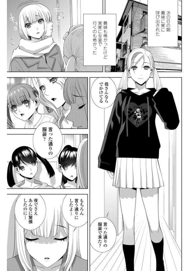 義弟は女装で義妹になる【デジタル版】