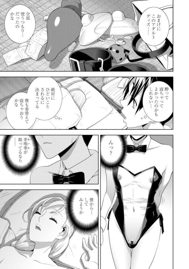 義弟は女装で義妹になる【デジタル版】