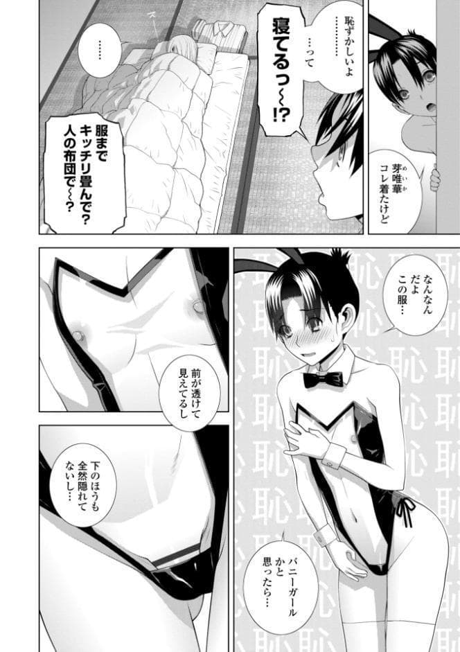 義弟は女装で義妹になる【デジタル版】