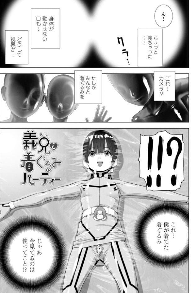 義弟は女装で義妹になる【デジタル版】