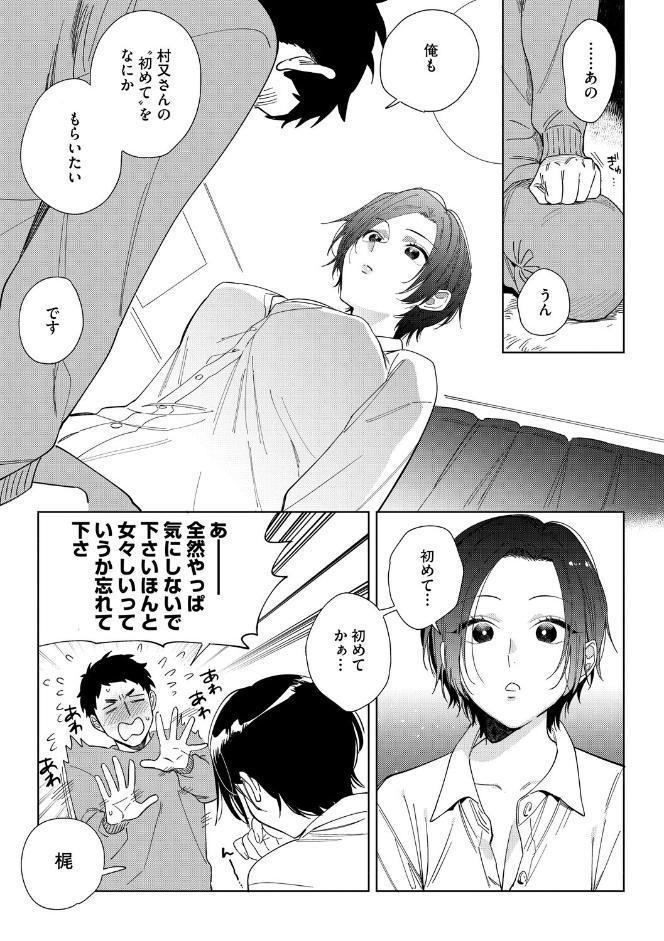 村又さんの愛情