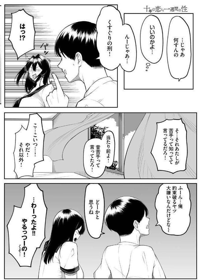 十年の恋より一週間の性（単行本）【デジタル特装版】【FANZA限定版】