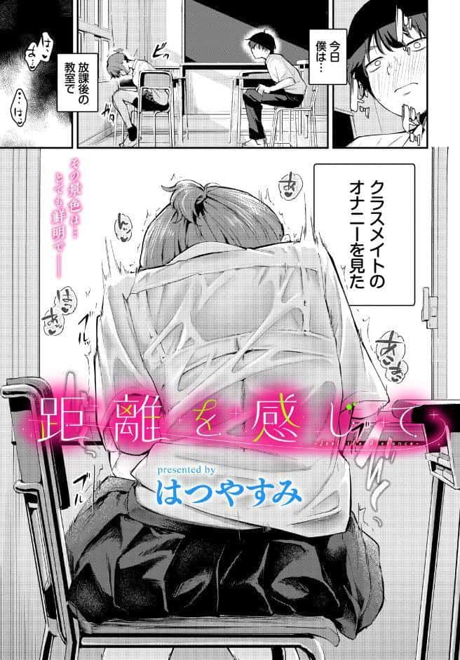 距離を感じて