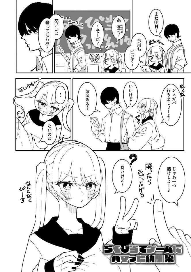 ちくび当てゲームにハマった幼馴染