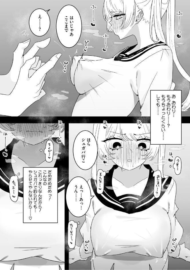 ちくび当てゲームにハマった幼馴染