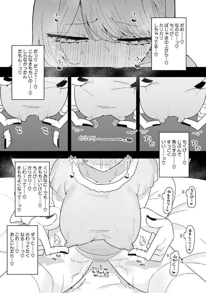 ちくび当てゲームにハマった幼馴染