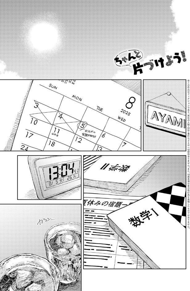 ちゃんと片づけよう！