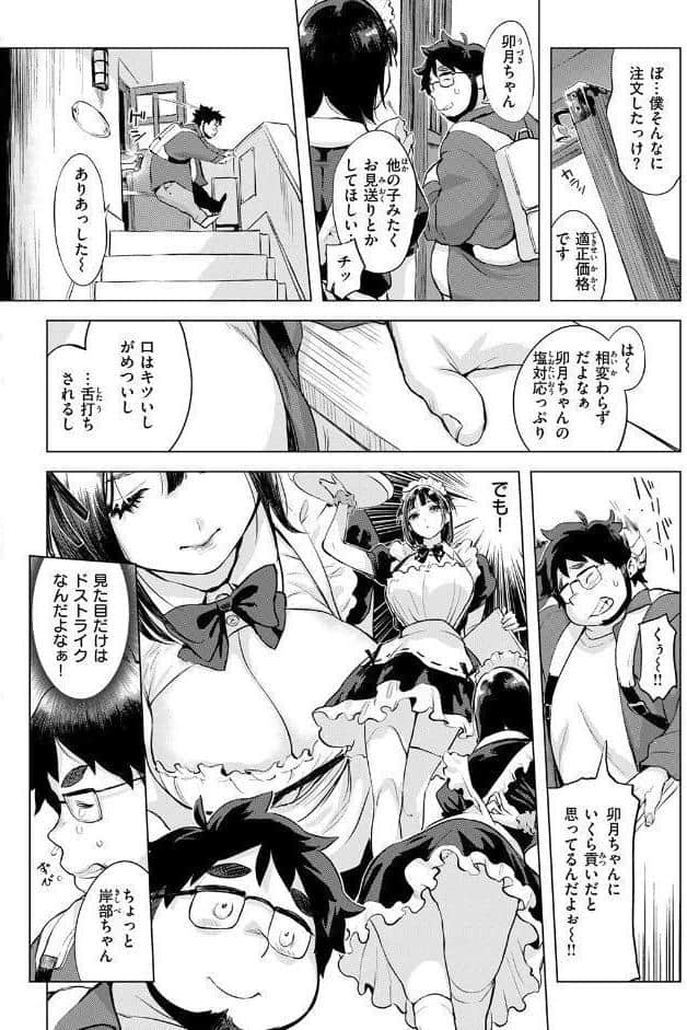 僕の理想のメイド様