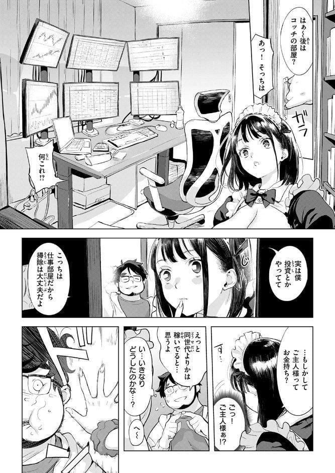 僕の理想のメイド様