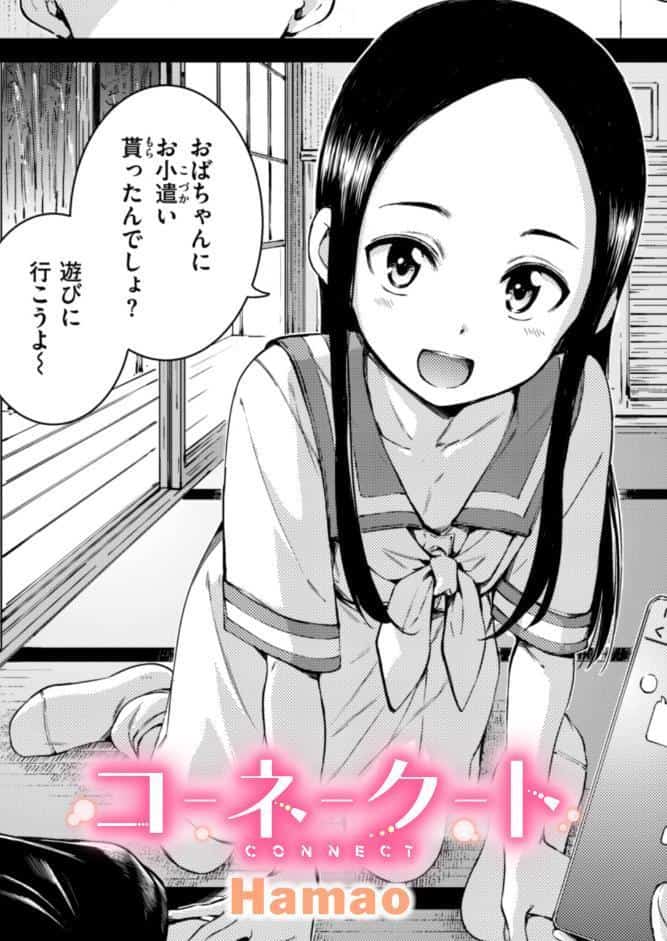 コネクト（前編）