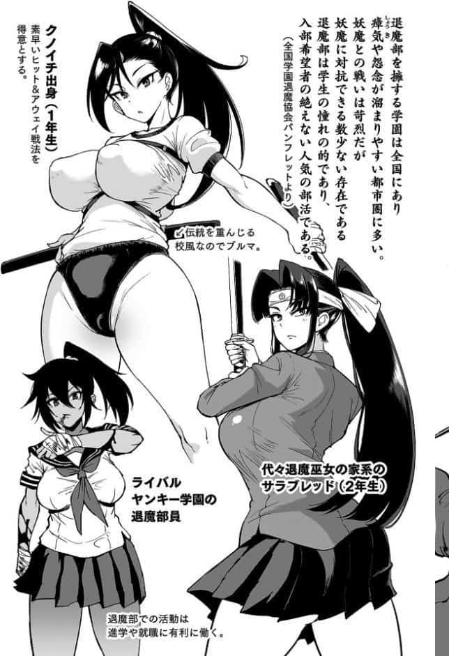 放課後エクソシズム〜退魔部敗北録〜
