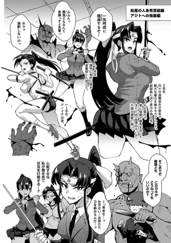放課後エクソシズム〜退魔部敗北録〜