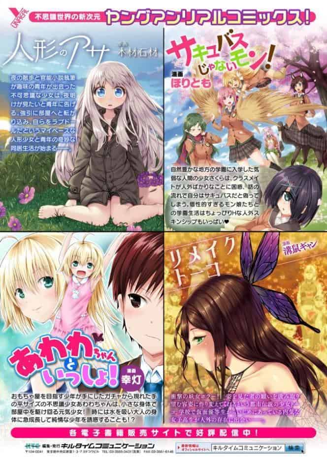 放課後エクソシズム〜退魔部敗北録〜