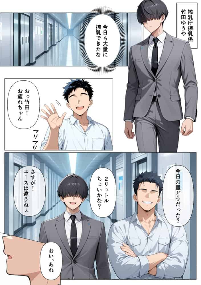 神乳ダウナーギャルの専属搾乳係に選ばれたのは僕でした