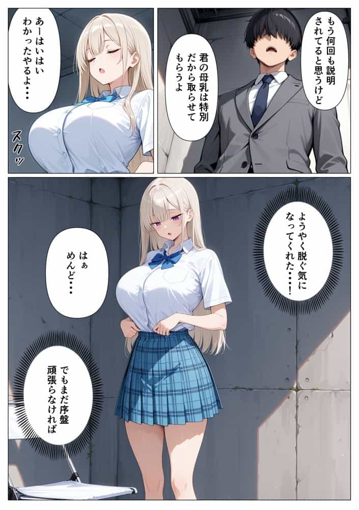 神乳ダウナーギャルの専属搾乳係に選ばれたのは僕でした