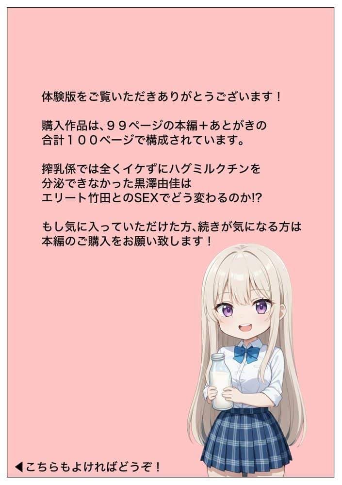 神乳ダウナーギャルの専属搾乳係に選ばれたのは僕でした
