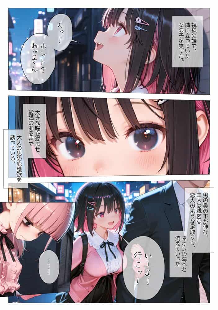 地雷系ブス、おじさんを買う。
