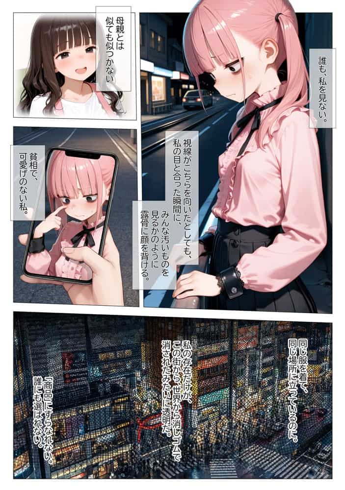地雷系ブス、おじさんを買う。
