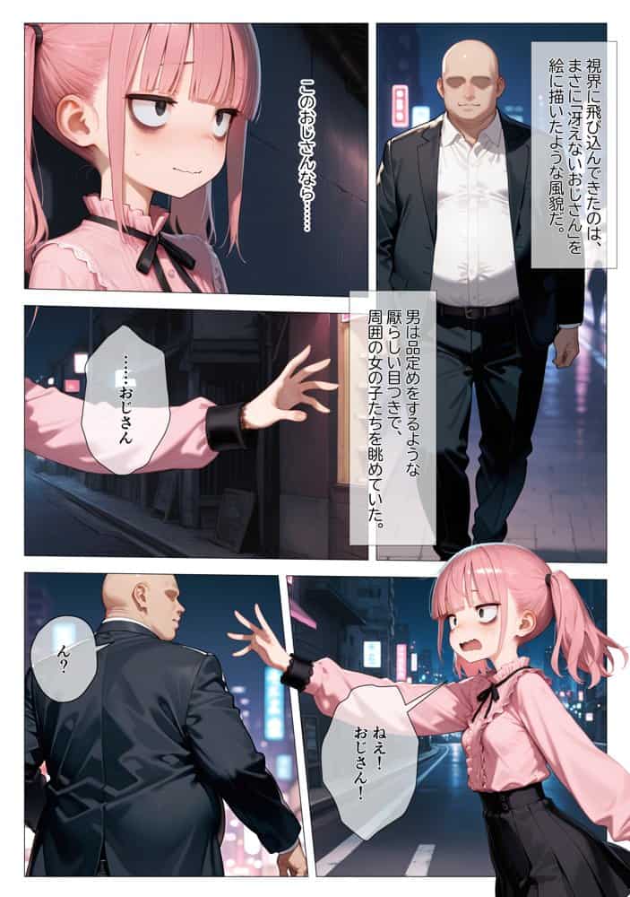 地雷系ブス、おじさんを買う。