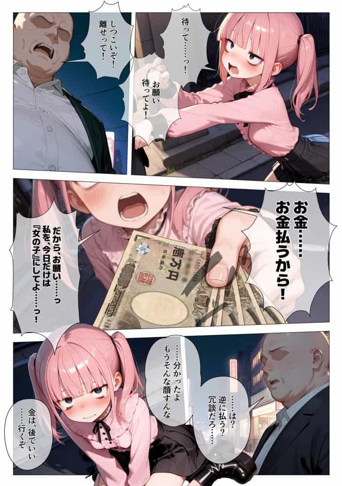 地雷系ブス、おじさんを買う。