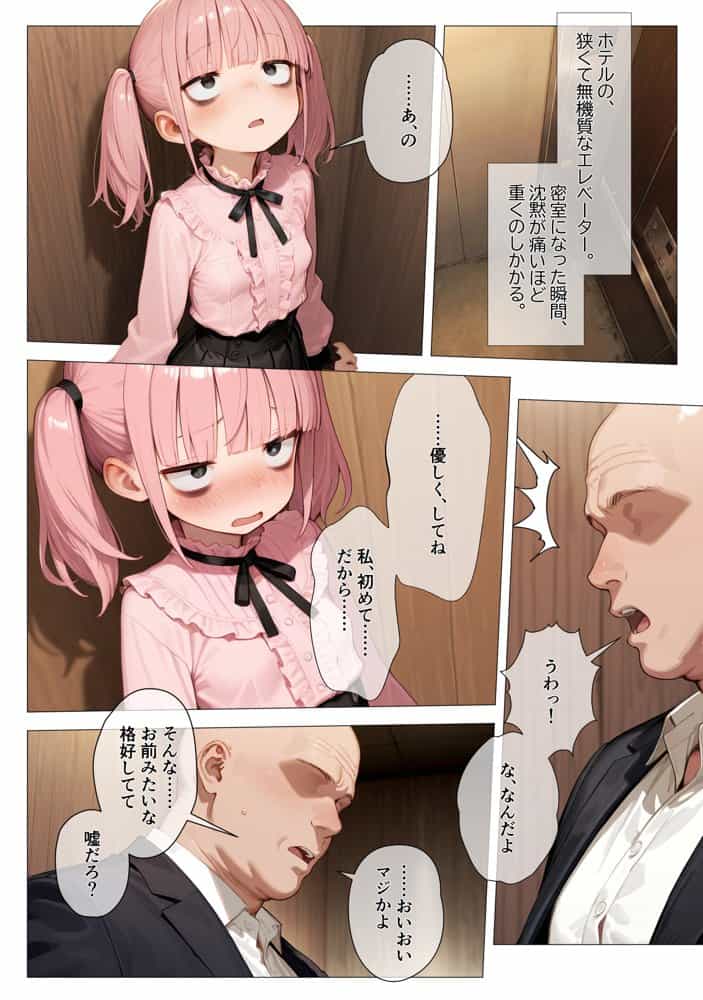 地雷系ブス、おじさんを買う。