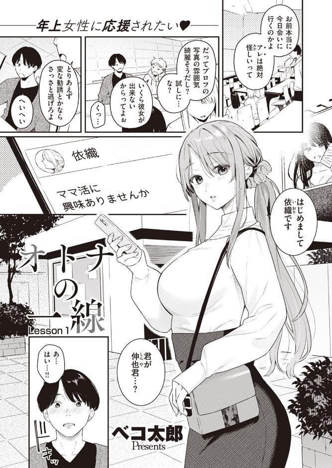オトナの一線 Lesson1