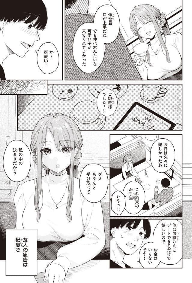オトナの一線 Lesson1