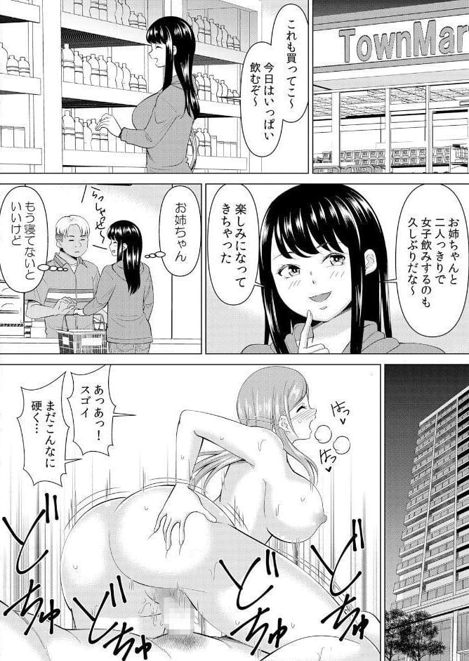 ネトラレ社員旅行〜上司の彼女に極太チ●コで何度も中●ししてやったw 79