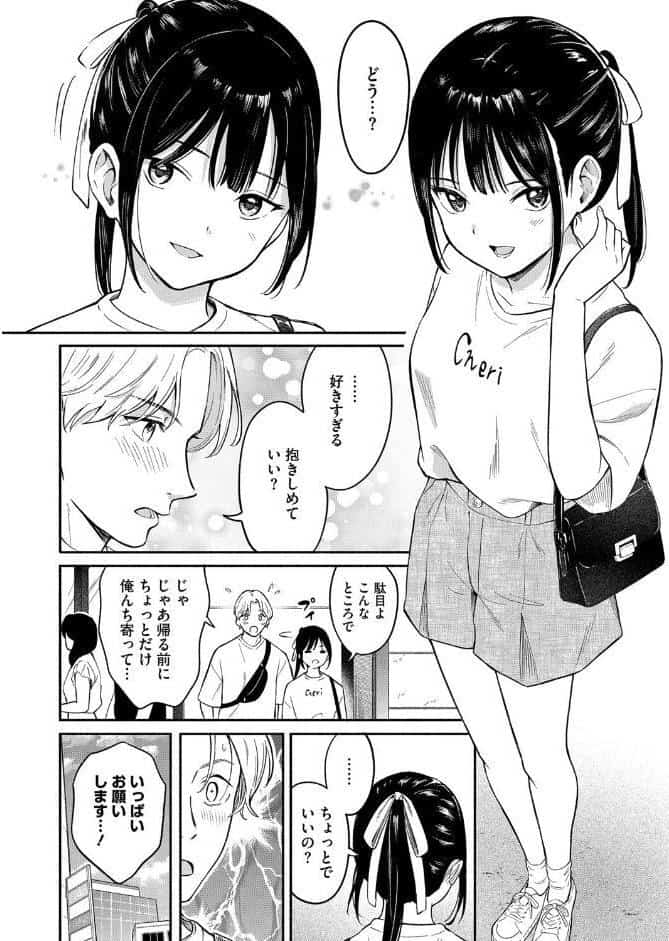 可愛い人