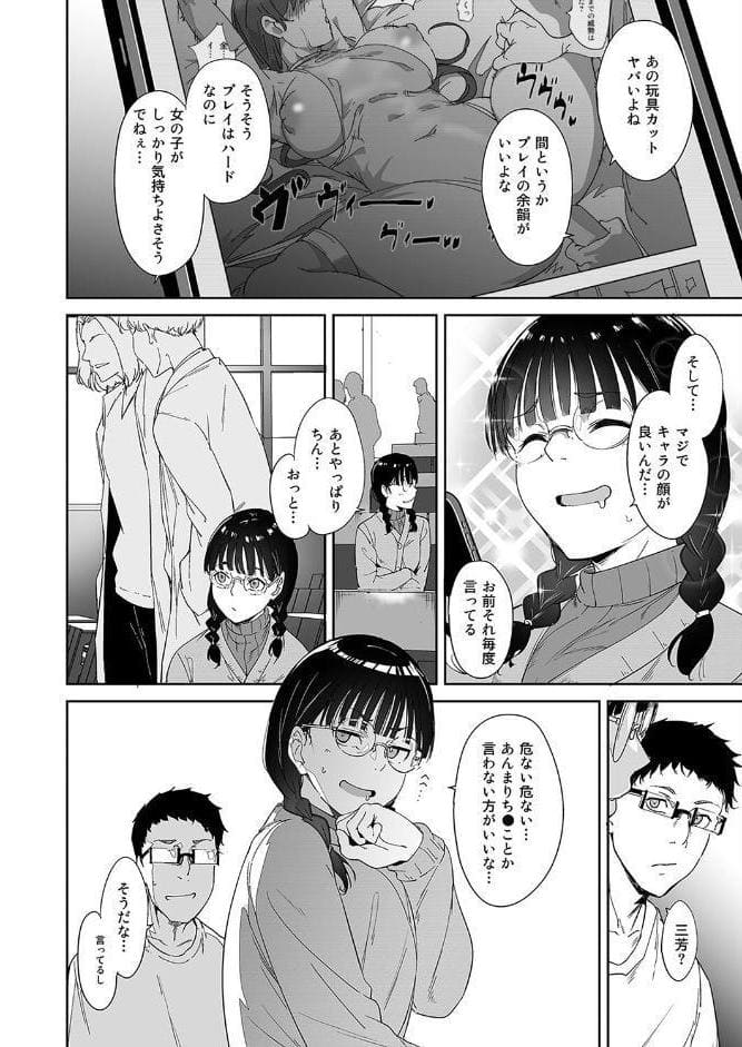 オタク友達とのセックスは最高に気持ちいい（1）