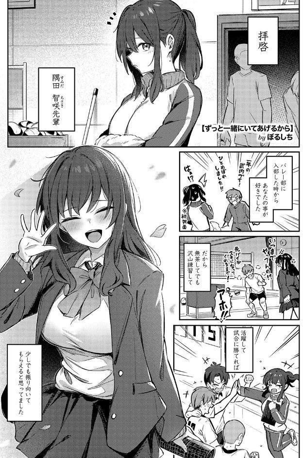 ずっと一緒にいてあげるから 前編