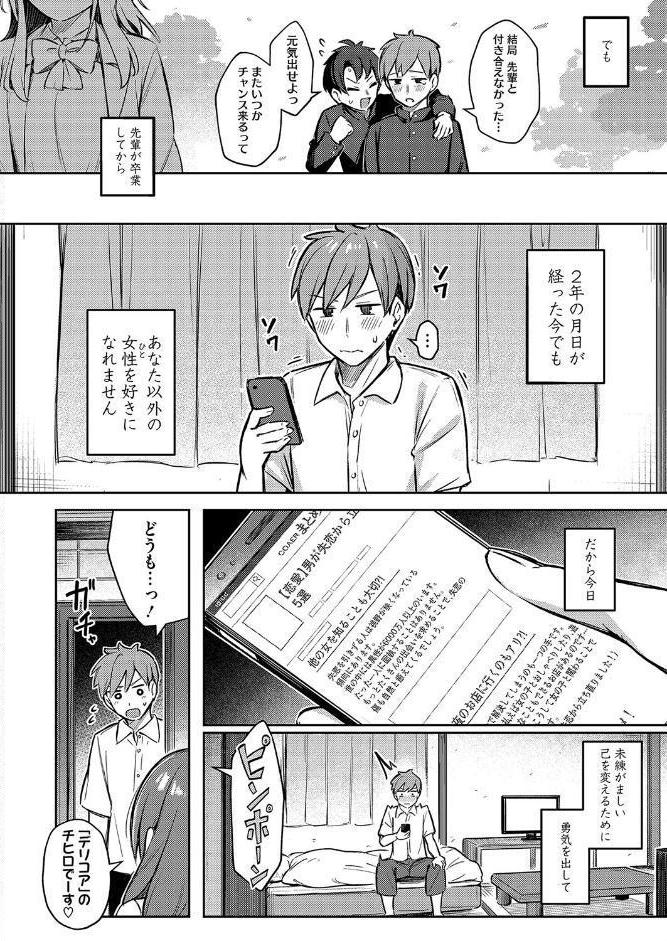 ずっと一緒にいてあげるから 前編