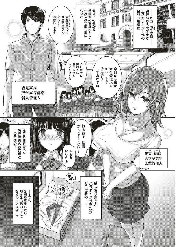 天使学園の寮姦性活 （1）白峰ひびきの寮姦日誌