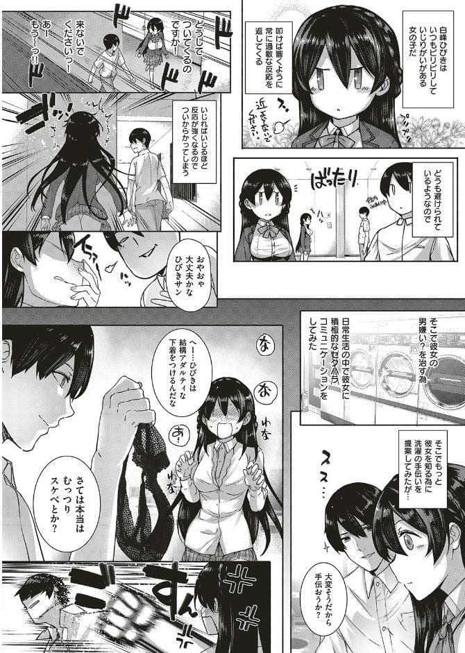 天使学園の寮姦性活 （1）白峰ひびきの寮姦日誌