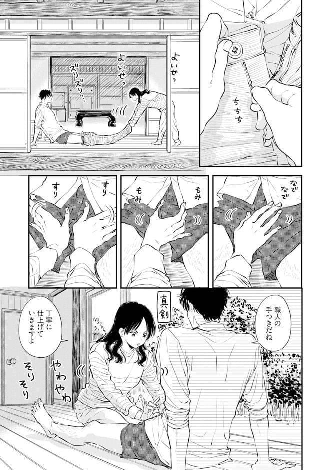 ふみちゃんの楽園【コミックス版】（1）《R18版》