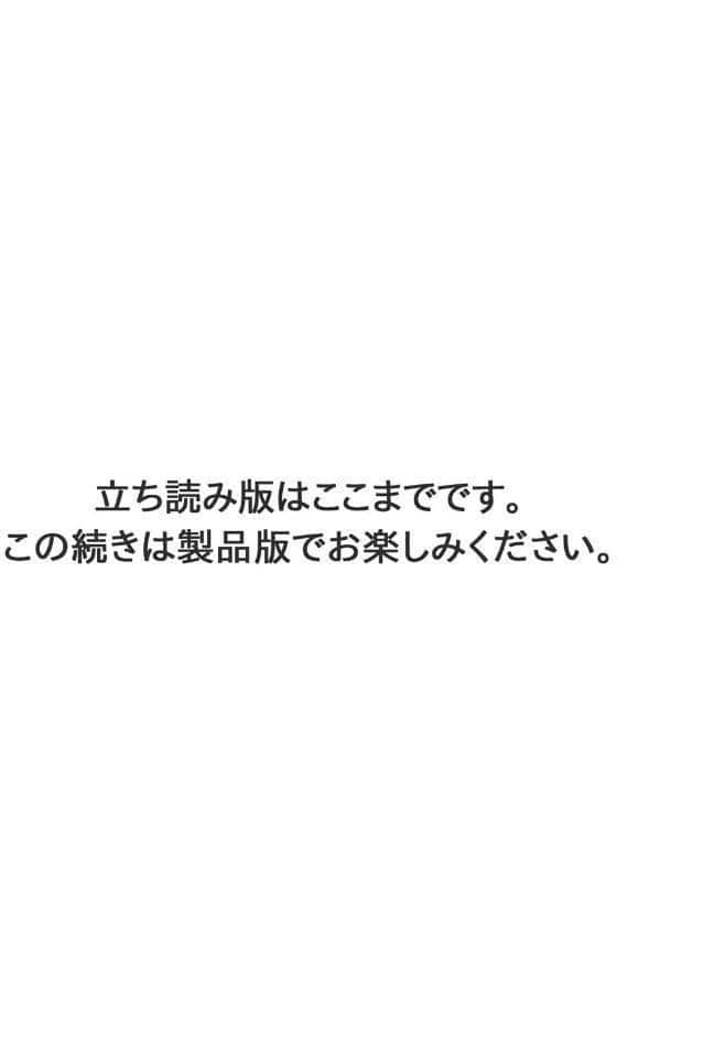 ふみちゃんの楽園【コミックス版】（1）《R18版》