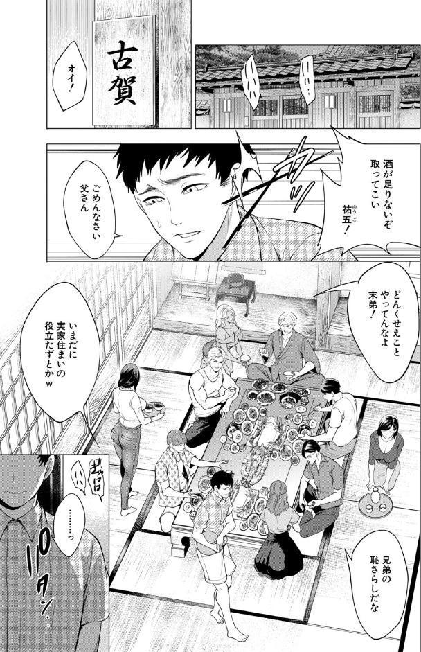 孕ませてほしい兄嫁たち〈第1話〉 （宮原歩）