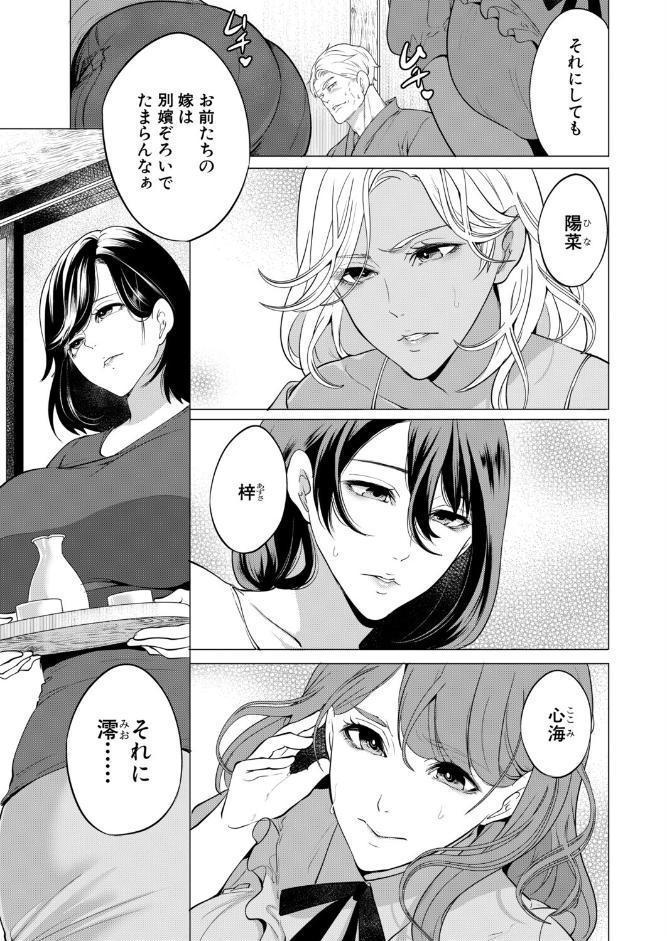 孕ませてほしい兄嫁たち〈第1話〉 （宮原歩）