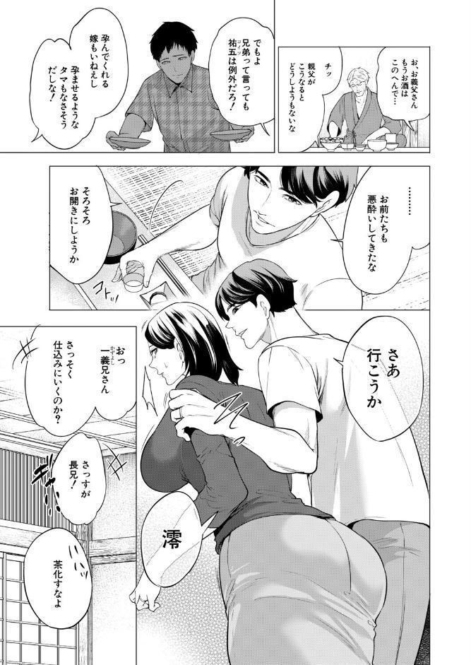 孕ませてほしい兄嫁たち〈第1話〉 （宮原歩）