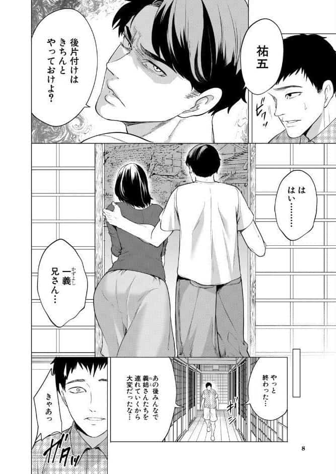 孕ませてほしい兄嫁たち〈第1話〉 （宮原歩）