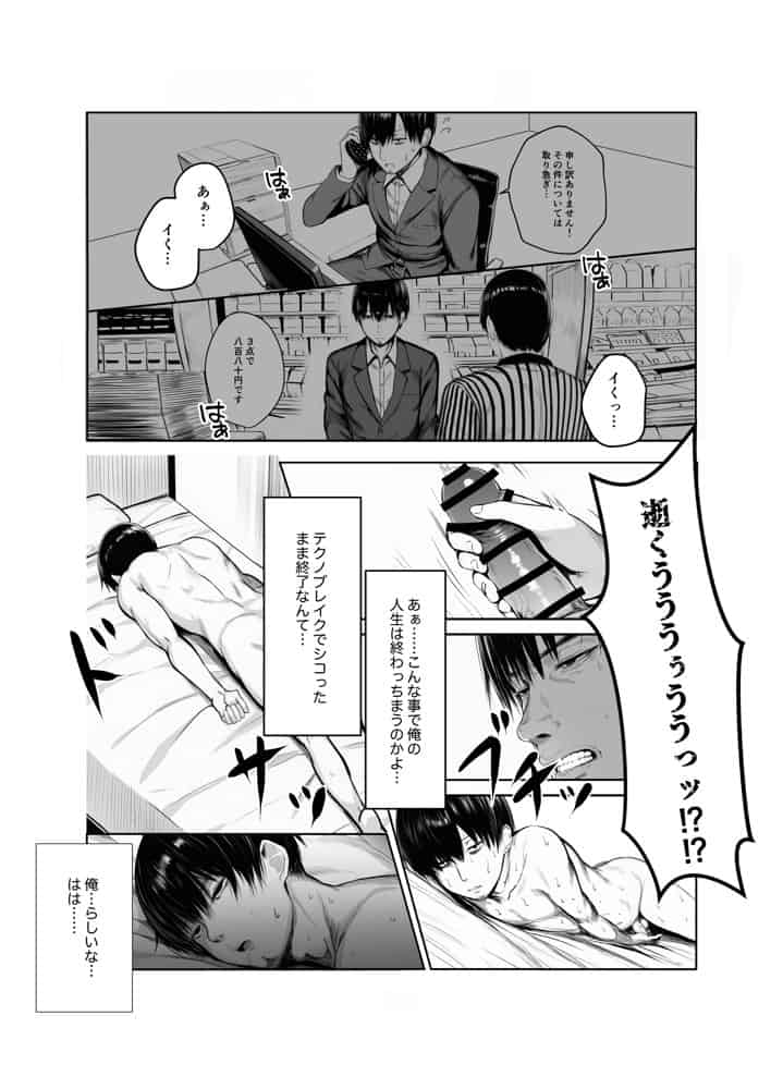 ヤリ残しアゲイン