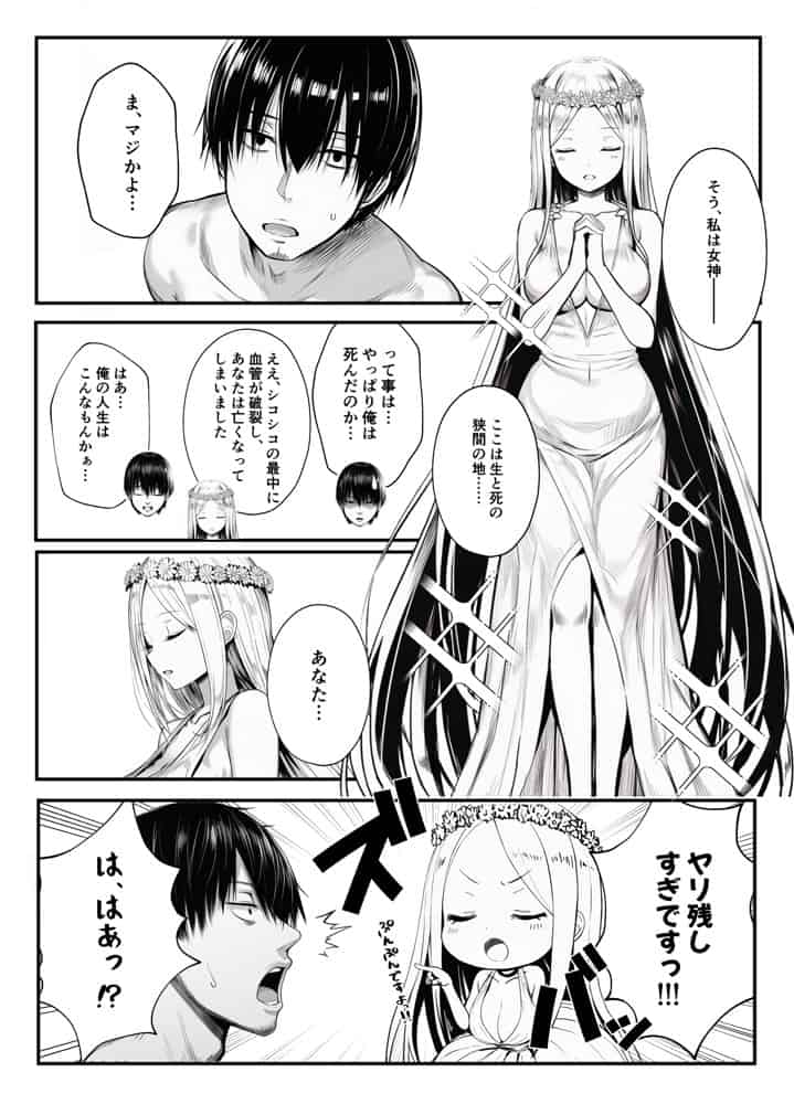 ヤリ残しアゲイン