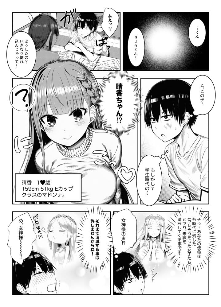 ヤリ残しアゲイン