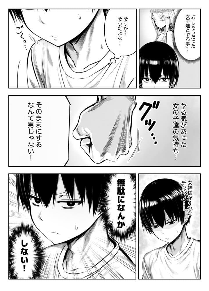 ヤリ残しアゲイン