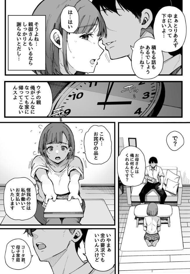 母親で居られなくなった私。【棒修正版】