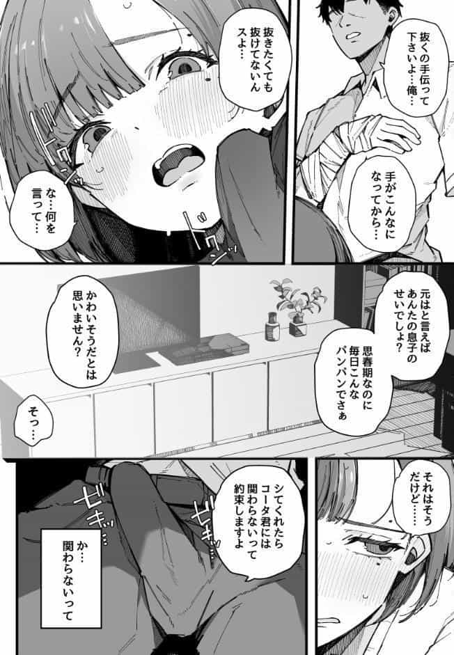 母親で居られなくなった私。【棒修正版】